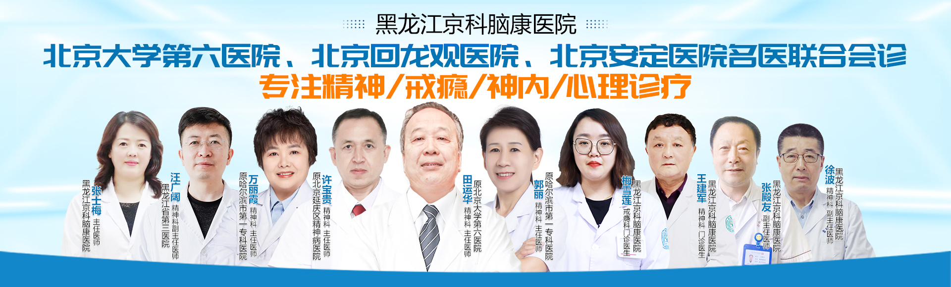 黑龍江京科腦康醫院